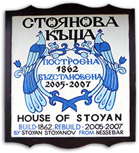 Стоянова къща